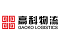 高科物流