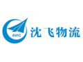 沈飞物流装备