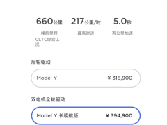 特斯拉国产Model Y长续航版涨1.9万元至39.49万元